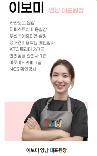 이보미 영남 대표원장 소개 및 경력