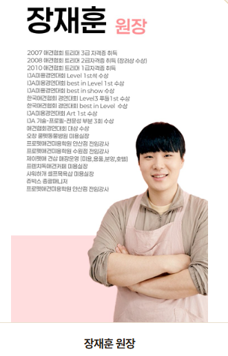 장재훈 원장 소개 및 경력