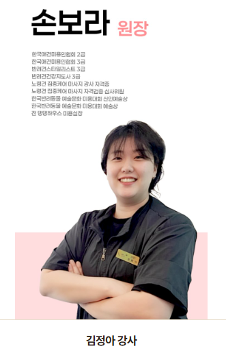 손보라 원장 소개 및 경력